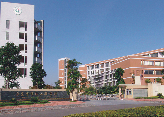 東莞中學(xué)松山湖學(xué)校